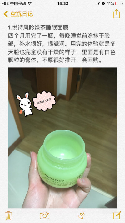 innisfree绿茶睡眠面膜