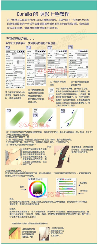 #SAI资源库#动漫插画师Eurielia教你一键get皮肤的上色方法、眼睛的上色步骤、透明的布料效果和绘制花纹图案的衣物技能 ，自己收藏，转需~