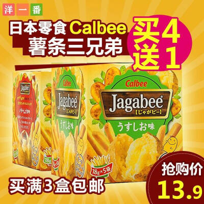 洋一番进口食品商城
【淘宝】calbee卡乐比薯条三兄弟