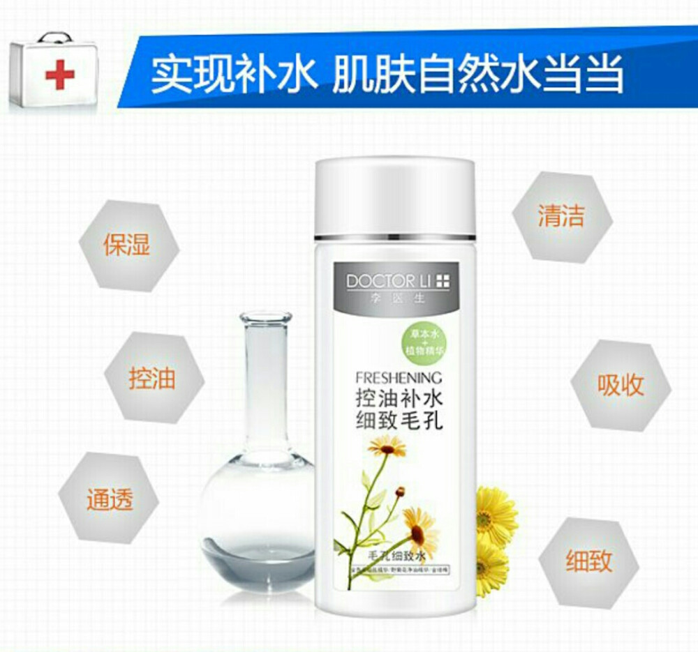 李医生毛孔细致水
【唯品会】200ml 39元