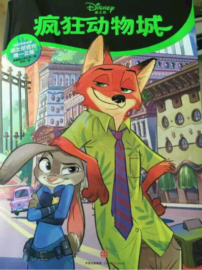 zootopia