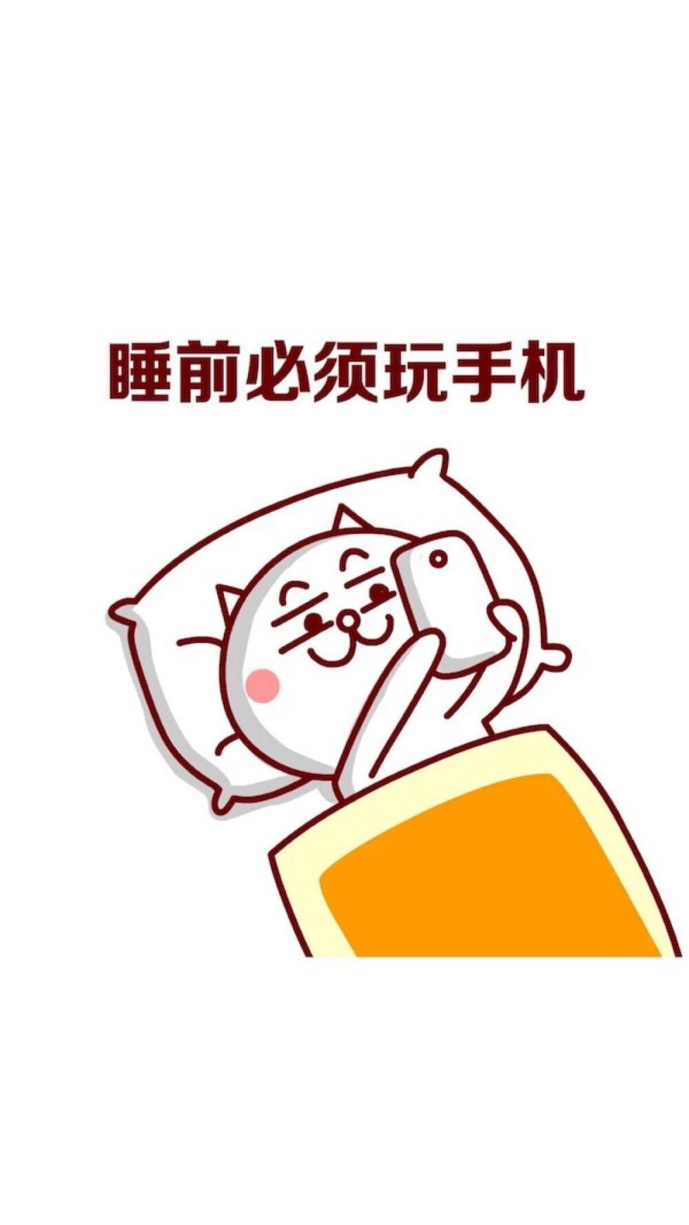 可爱简单插画萌物平铺壁纸78睡觉前必须玩手机壁纸78637871
