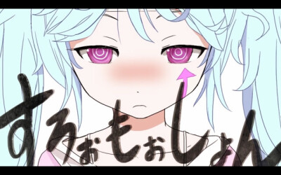 すろぉもぉしょん（Slow Motion）
词：ピノキオP
曲：ピノキオP
vocal：初音ミク