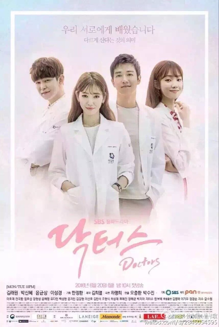 金来沅、朴信惠 《Doctors》