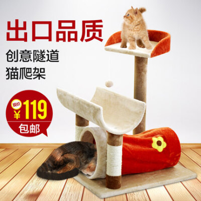 爱咪购猫爬架创意猫隧道高品质猫跳台猫树猫抓柱猫咪用品多省包邮