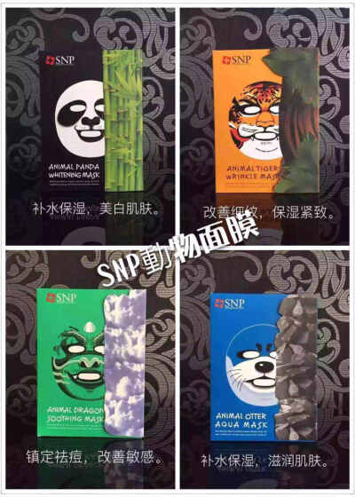 風靡的「SNP動物面膜」