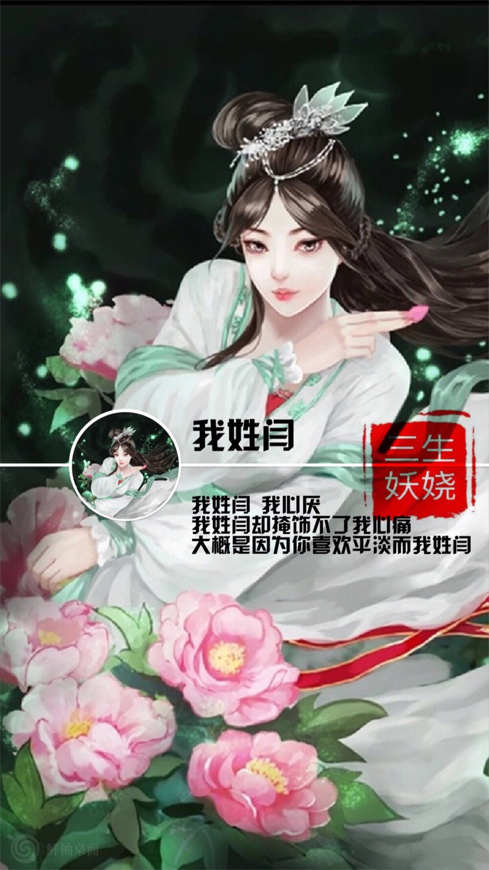 你的姓氏,我的句子# 我姓闫 我心厌我姓… - 堆糖,美图壁纸兴趣社区