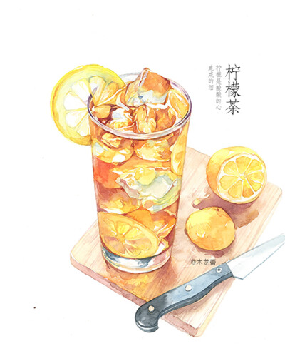 #木龙蕾/绘# 冰柠檬茶 手绘水彩 插画 水彩画 清新食物
