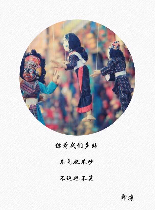 各自安好 - 堆糖,美图壁纸兴趣社区