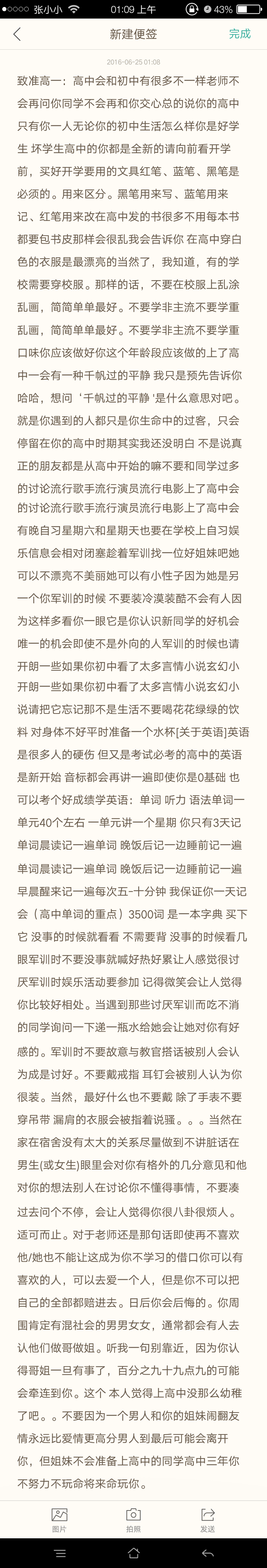 歌词 台词 励志哲理 手写情书 虐心的话 语录 毕业 闺蜜 谁青春不迷茫 备忘录 学生 匆匆那年 小时代 友谊 文字 音乐 最好的我们 简图 小清新 兄弟 表情包 友情 美丽 回忆 又是一年毕业季 微博:@如果你遇见张小小
