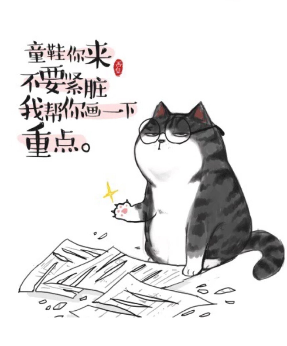 白茶插画吾皇