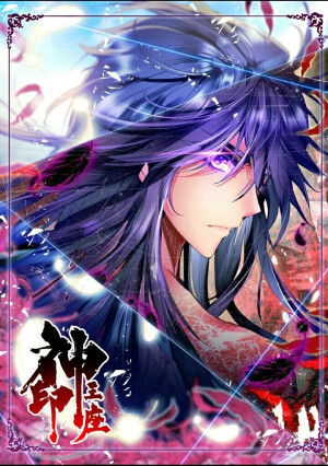 神印王座漫画版  唐家三少  神漫  龙皓晨  圣采儿