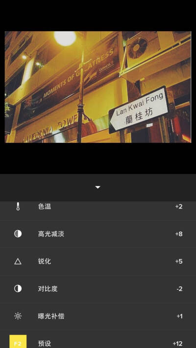 VSCO 夜景街拍调色步骤：滤镜F2+12曝光补偿+1对比度-2锐化+5高光减淡+8色温+2学走点赞转发by顾白<楠衤>