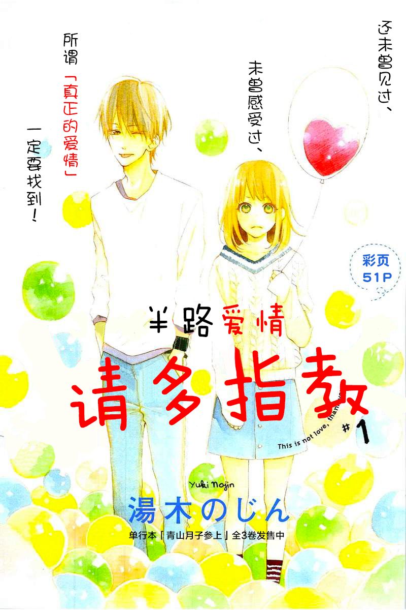 2016新漫画《半路爱情请多指教》，原名：これは愛じゃないので、よろしく，作者：汤木のじん 。