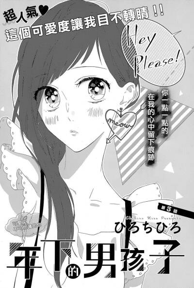 03 《年下的男孩子》，作者：ひろちひろ 。