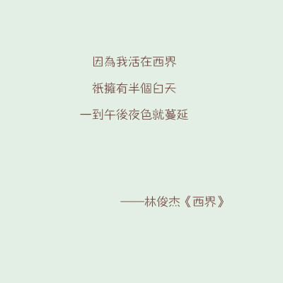 林俊杰 西界‖