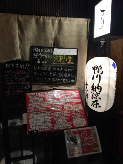 鸭川典型的居酒屋