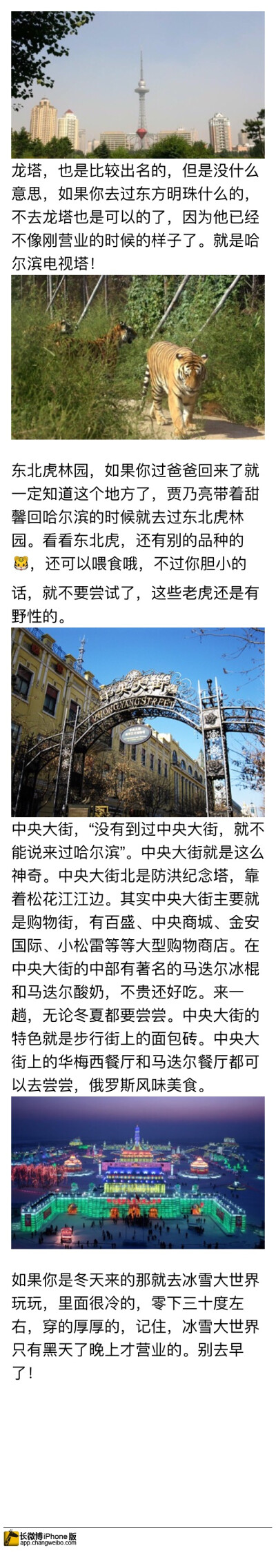 哈尔滨旅游攻略