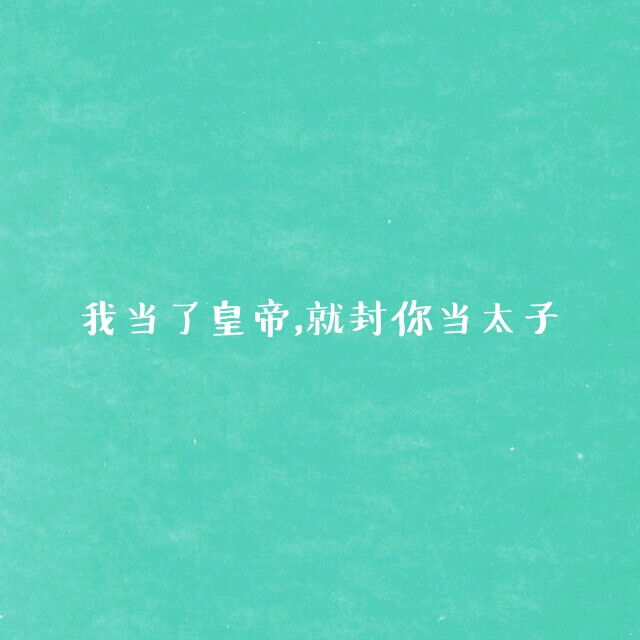 个签