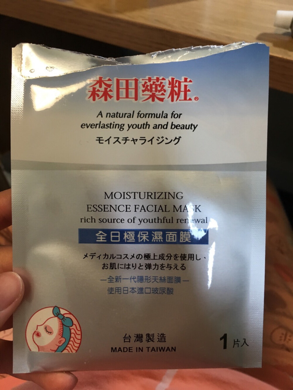 森田药妆全日保湿面膜 保湿好又便宜！可以持续1-2天 做活动可以囤货呀