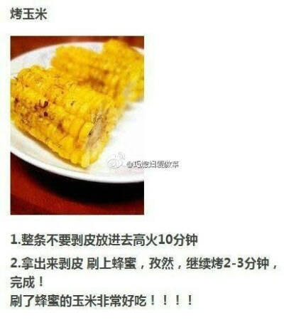 微波炉烤玉米