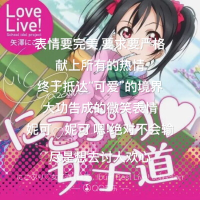 LoveLive＂女子之道＂部分歌词