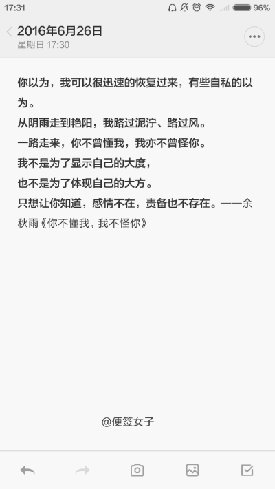 便签女子的便签