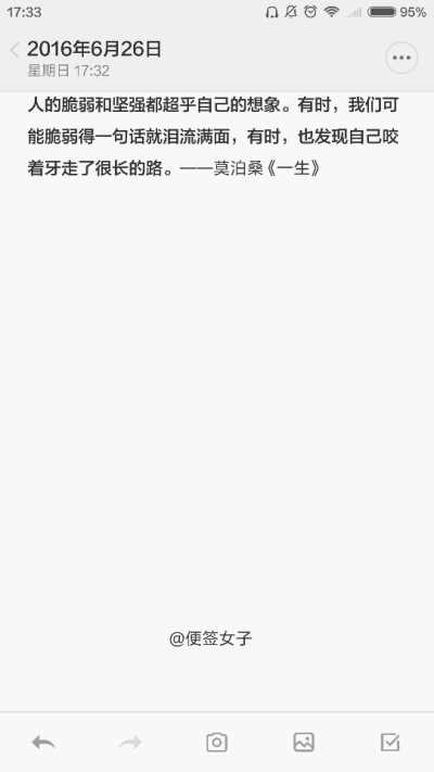 便签女子的便签