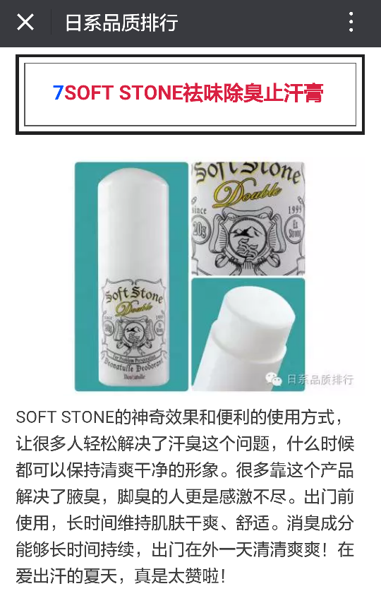 现货，日本COSME连续4年殿堂级产品神奇的soft stone，所有异味的克星！男女都可以用哦，容易出汗的亲们非常适合，早上出门时候涂一次就可以保持一整天的干爽，2倍消臭石成分「雙倍」時間保持肌膚清爽不黏膩 含有独特的天然去味石成分，有效持久抑汗，令清香、舒爽。 含维他命E，温和配方，适合各类型皮肤使用。 纯天然石粉加工，去除皮肤汗味、止汗、杀菌，还可以消除狐臭，脚臭的味道。零售价：68元