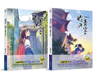 现货包邮 昨日青空 上下 套装共2册 口袋巧克力 典藏版 经典漫画作品 原创绘本系列