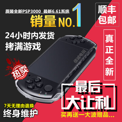 买一送八 全新原装PSP3000游戏机 psp游戏机 PSP掌上正品包邮