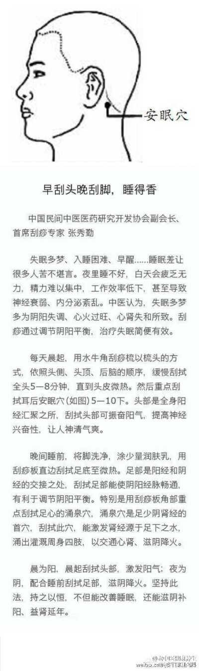 早刮头晚刮脚，睡得香】失眠多梦、入睡困难、早醒……睡眠差让很多人苦不堪言！夜里睡不好，白天会疲乏无力，精力难以集中，工作效率低下，甚至导致神经衰弱、内分泌紊乱。中医认为，失眠多梦多为阴阳失调、心火过旺…