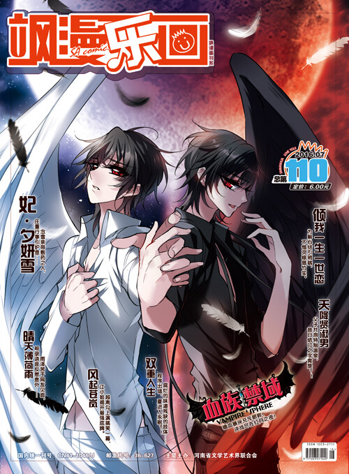 《飒漫乐画》第110期封面 (2016-06-27 15:04)