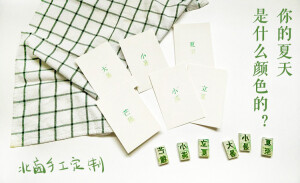 北菌手工定制 绿色夏日橡皮章明信片书签 多套餐可选