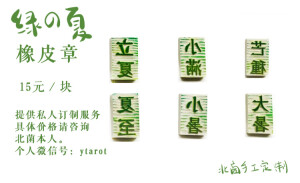 北菌手工定制 绿色夏日橡皮章明信片书签 多套餐可选