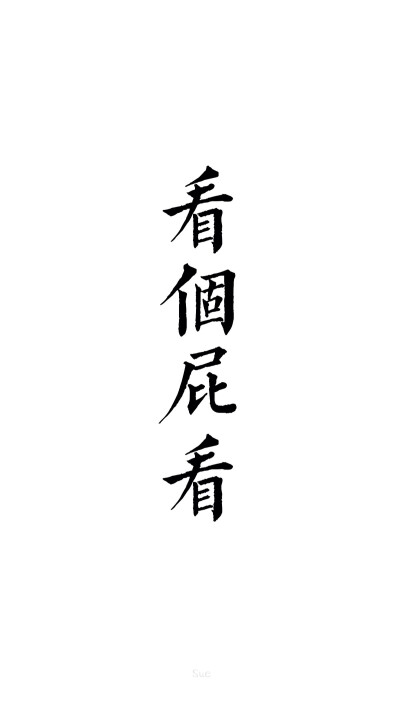 2016年 壁纸 6月壁纸 sue绘画 欧美 手绘 小清新 人物 转发请标明出处 请勿抹去签名 Sue制作 iPhone壁纸 安卓壁纸 夜景 欧美 森系 日系 小清新 摄影 风景 夜景 文字