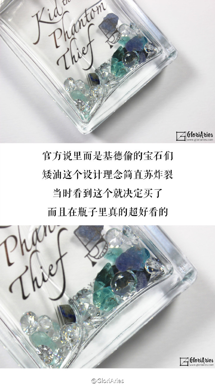 Kid the Phantom Thief Jewelry Fragrance 怪盗基德宝石香水 苏到炸裂，官方说瓶内是基德偷的宝石们，设计理念给一万个赞。前调咸咸的海风感，柑橘柠檬的清香+绿茶的青涩；中调开始一股基德般雅痞的fu。男女皆适用，夏季喷最适合。#GloriAries# 来自GloriAries - 微博