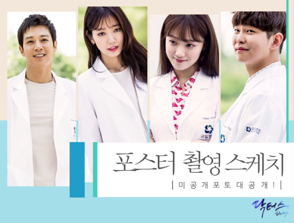 《doctors》由金来沅 朴信惠 尹均相 李圣经主演 还有우리 지수 目前更到了第三集 这几集主要是交代了背景 除了奶奶那里让我觉得狗血（毕竟让我猜到了）剩下的部分还不错 这几集让我不停泪崩 （很多地方都和自己很像）吐血推荐