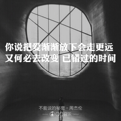 又何必去改变已错过的时间