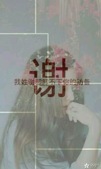 闺蜜‘姓氏’