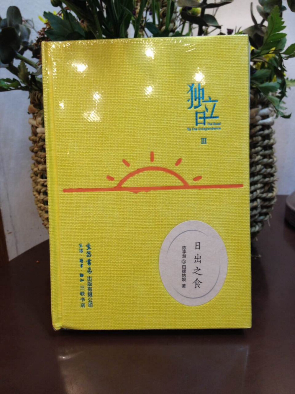 这是“独立日”系列的第三本书，主题是“早餐”，这本书专治起床气，让你迫不及待迎来天明！我们努力工作是为了吃得更好，而不是生活得更累。本书是“独立日”系列的第三辑，为我们介绍了一种可能被忽视的早餐生活。田螺姑娘用明快而有温度的文字，带我们进入完美的日出时光：用高效的时间管理让一天变得更长，挑选实用的厨房工具打造完美厨房，从快手早餐、西式风味、家常味道到周末brunch，让每一天都有不一样的开始。偶尔置办一桌家宴，与亲友相聚，成就满满。这张洒满阳光的餐桌，就是美好生活的注脚。