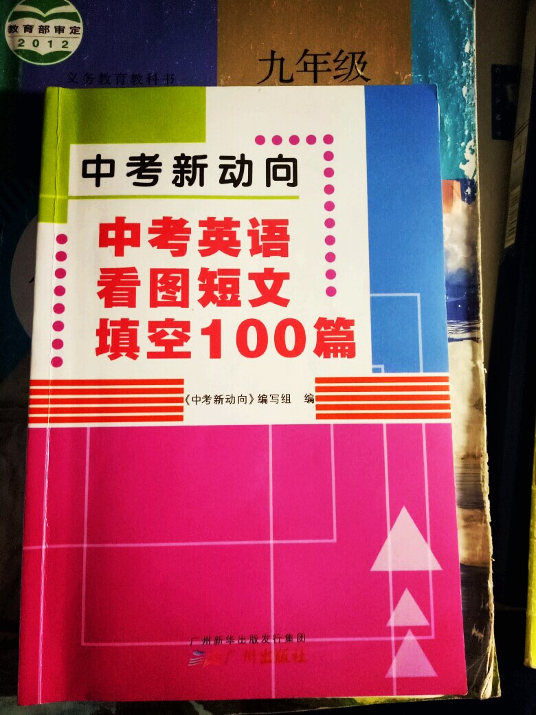 英语老师说：“中考的看图填空一定是这一百篇中午的一篇，能力好的同学能理解就理解，能力不好的同学，告诉你们个最简单的方法‘背！’”我没有全背，但填完后全部又全读了一遍，然而中考并没有考。。。