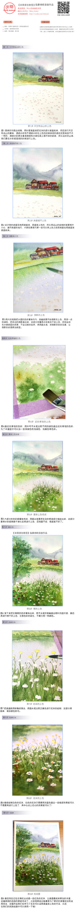 【米蒂原创教程】岸边美景，这幅作品很多朋友都在问花朵怎么上色的，花朵是先用遮盖胶遮盖后上色的，整幅作品的过程可以查看下图，进行了详细的讲解，喜欢这幅作品的朋友可以练习哦！
