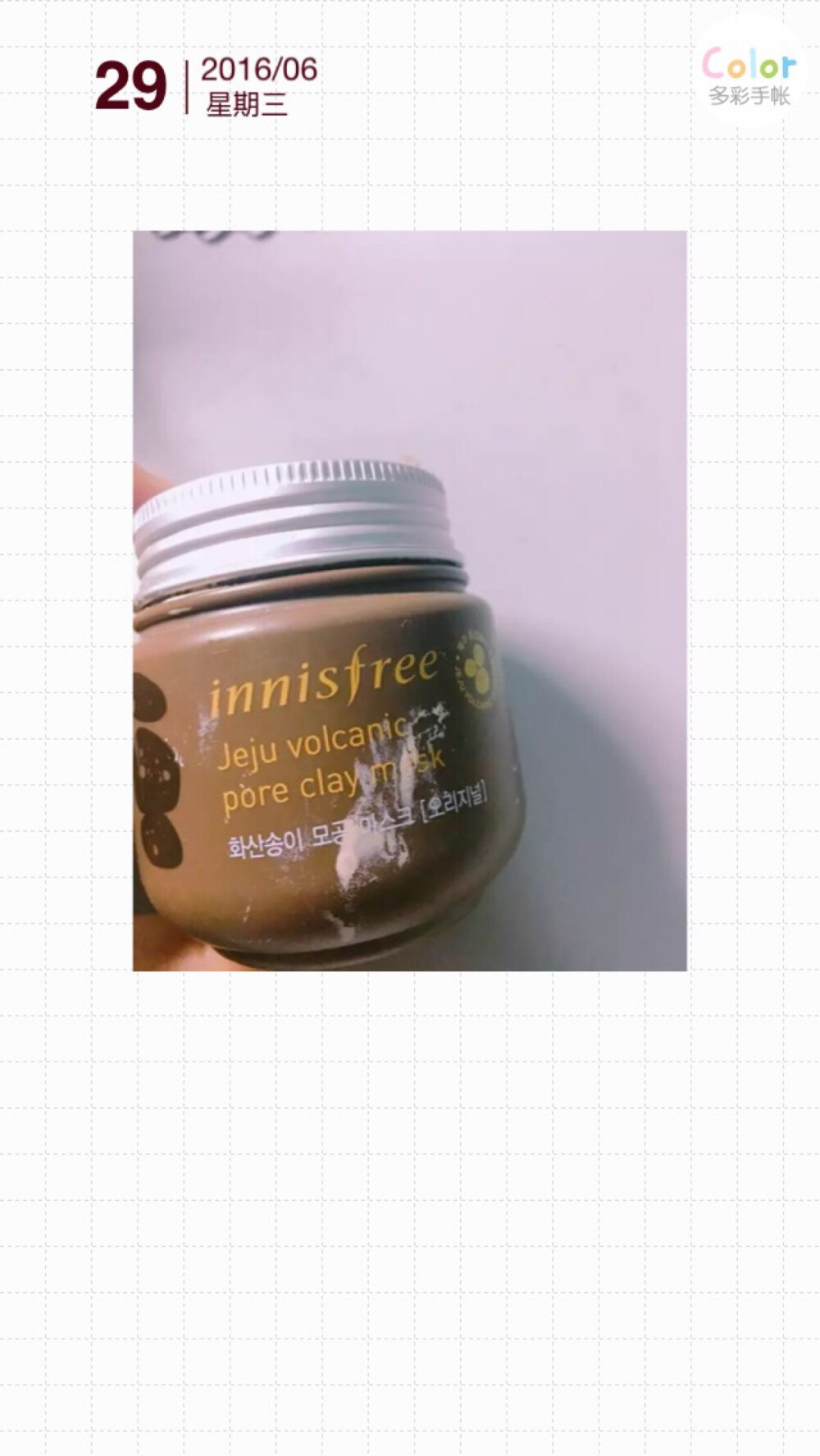 #清洁面膜#innisfree火山泥清洁面膜。回购第二次，80块钱左右，一个星期一两次，用了四个月，终于用完了。无功无过，反正我是没觉得它多有用，对清洁有高要求的还是另辟蹊径吧