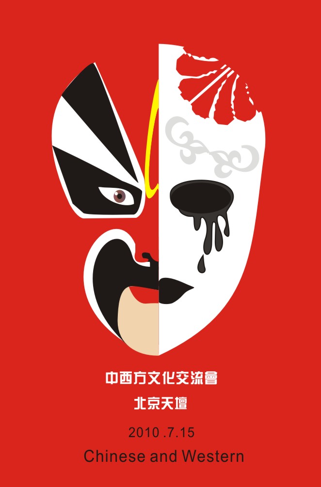 中西文化交流海报图片