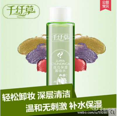 千纤草丝瓜卸妆水300ml 17 领： O网页链接 拍： O网页链接