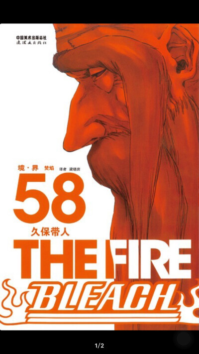 58The Fire