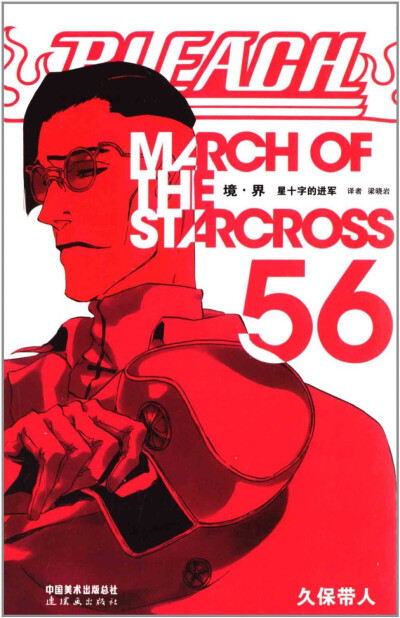 56March The Starcross