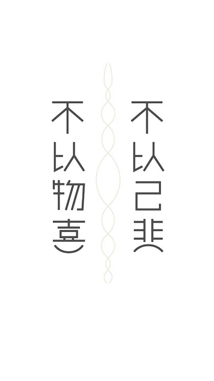 创意文字