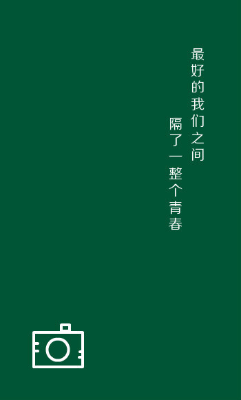 【最好的我们】 网剧 最好的我们 刘昊然 谭松韵 耿耿 余淮 八月长安 壁纸 歌词 文字 头像 简单 韩叙 将年年 徐延亮 张平 路星河 闺蜜头像 一组三个 by墨巷怀人
